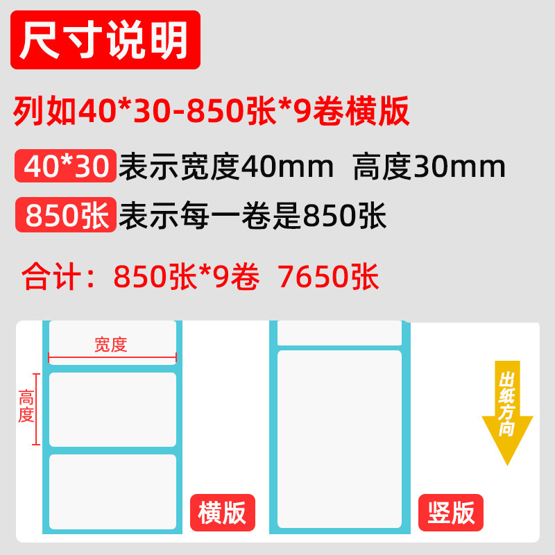 Ba tờ giấy chống nhiệt mà không có thẻ keo khô, mã thanh giấy 60*40, 30gauge E-Braw 100* 150.