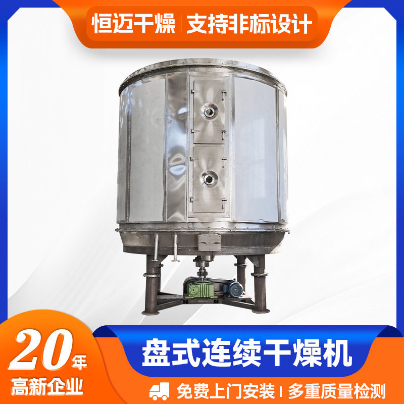 Agricultural cyanite plate dryer, hard-fatate continuous dryer, industrial benzidine black dryer