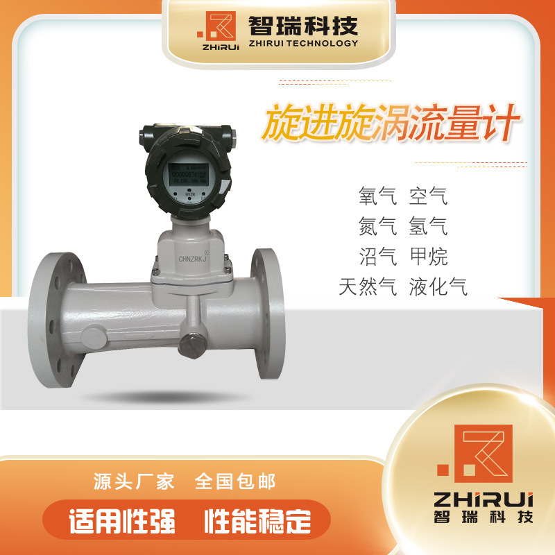 HVZR-LUX rotation vortex flowometers/leaf wheel flowometers/ Jiangsu Zhisuri flowometers