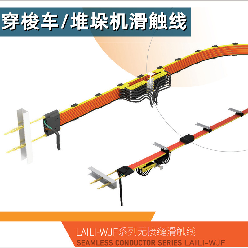 扬州莱力穿梭车滑线 排式滑触线、堆垛机专用滑触线 WJF-4P80A