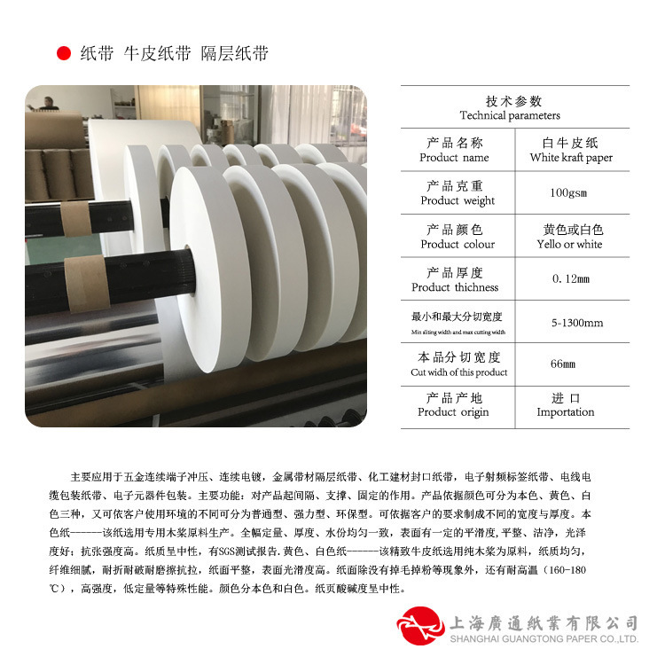 The factory sells 5-1300 millimeters of oxen paper belts.