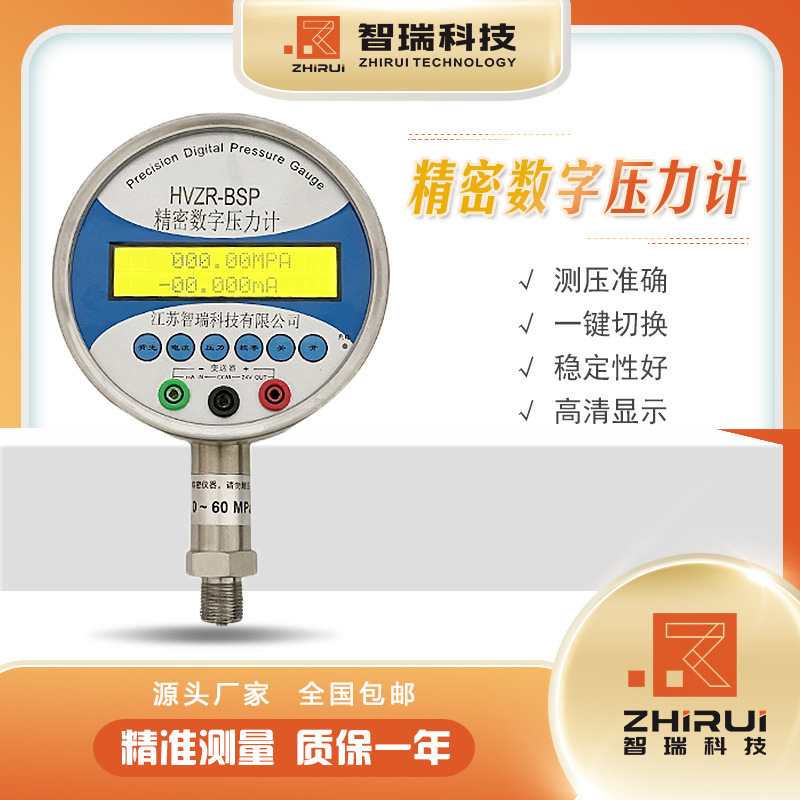 HVZR-YBS-D precision digital pressureometers, portable pressureometers, Jiangsu Zhisuri pressure meters