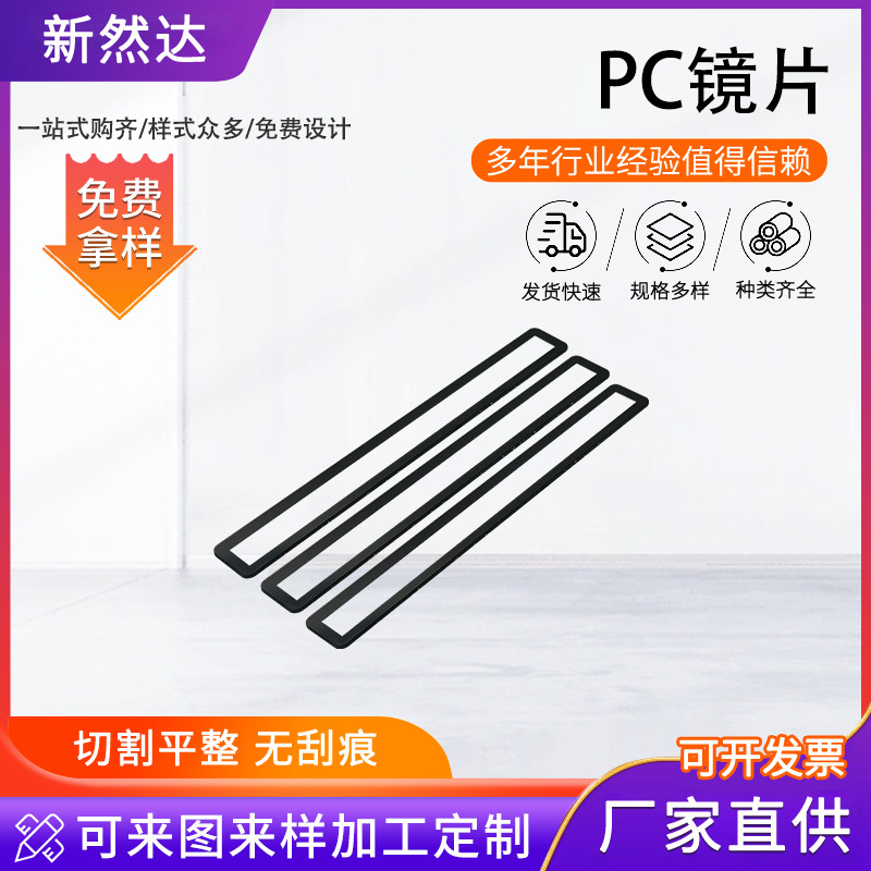 Customize the PC lens PVC transparency display window lens, electroplating window PC plastics for the Aclik panel.