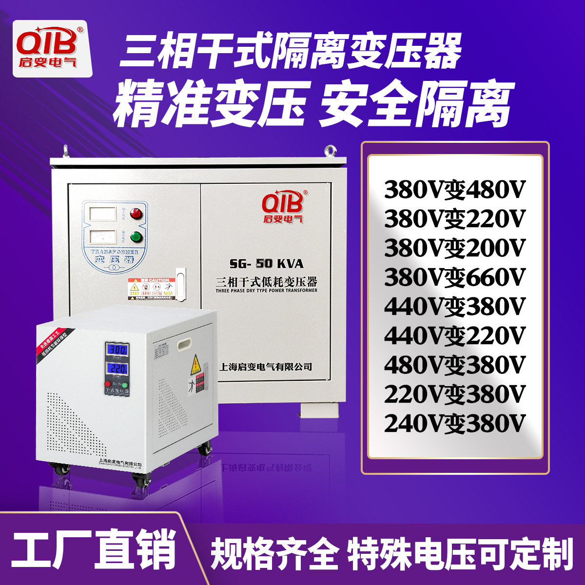 3 연결 고립 상승 리브 변압기 380V에 220V/690v440v/660v/480v/200V를 치수를 재기