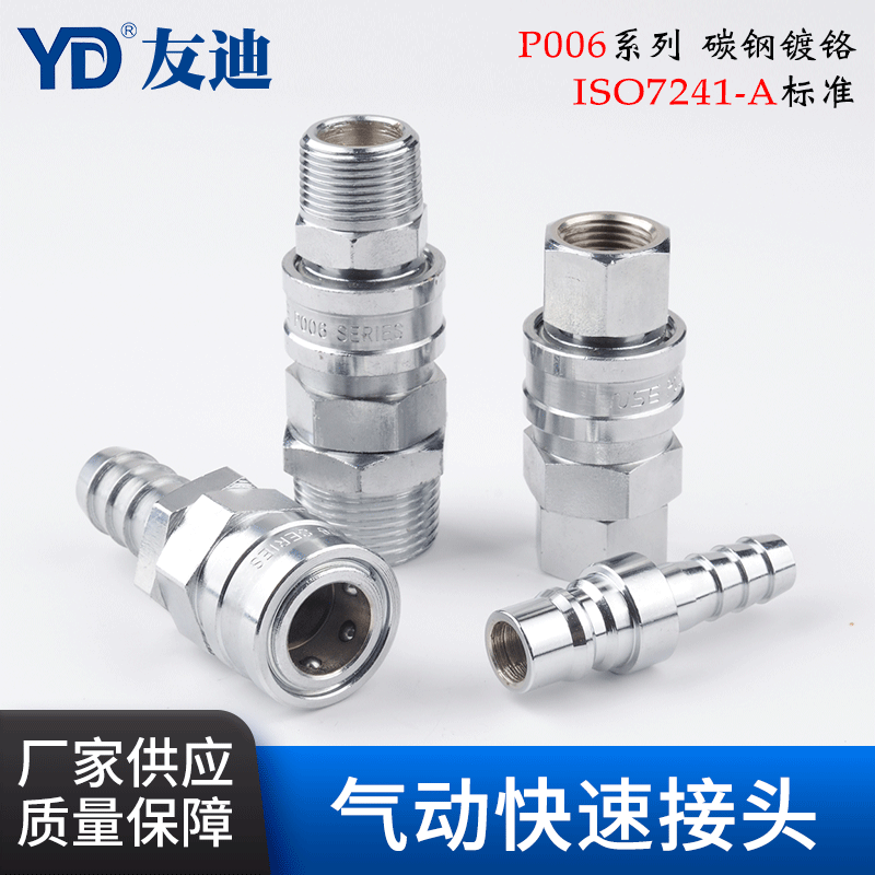 P006 Large flow gas, carbon steel plating chromium ISO7241-A fast connection