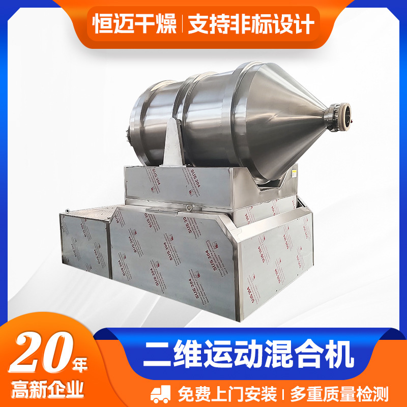 Henmi dry, supply, medical food mixer, EYH series rock, two-dimensional sports mixer.