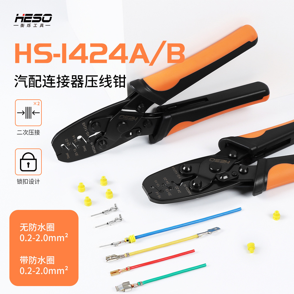 衡烁HS1424B汽车防水连接器端子压线钳DT插头接插件压线钳0.5-2.0