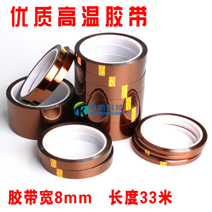 茶色高温胶带 高温胶布 高温胶纸 耐超高温胶8mm*33M批发