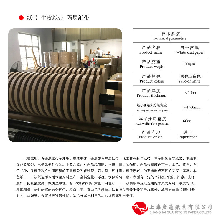 The factory sells 5-1300 millimeters of oxen paper belts.