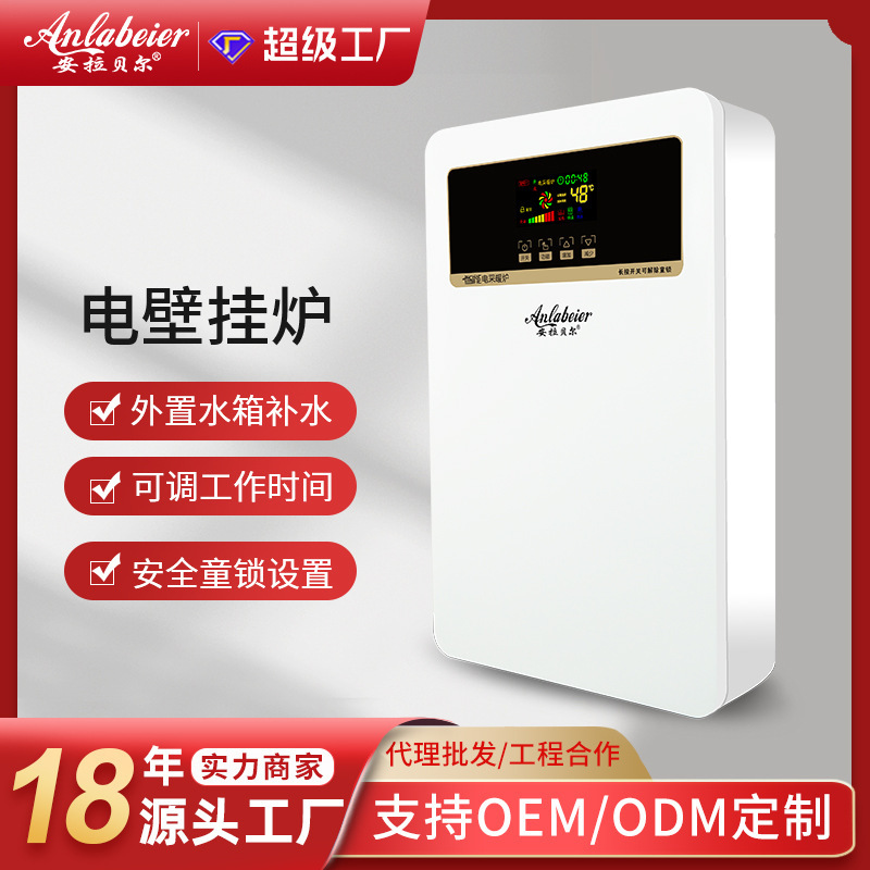 安拉貝爾電採暖爐壁掛式煤改電專用洗浴供暖兩雙用電暖氣電壁掛爐