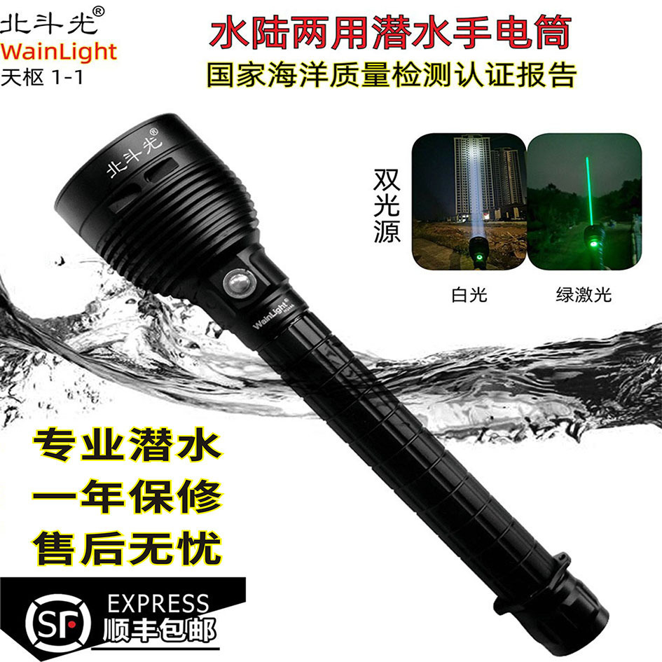 Beidou Light Sky Center 1-1 diver flashlights with a high power of 4,000 current fishing + laser navigation information