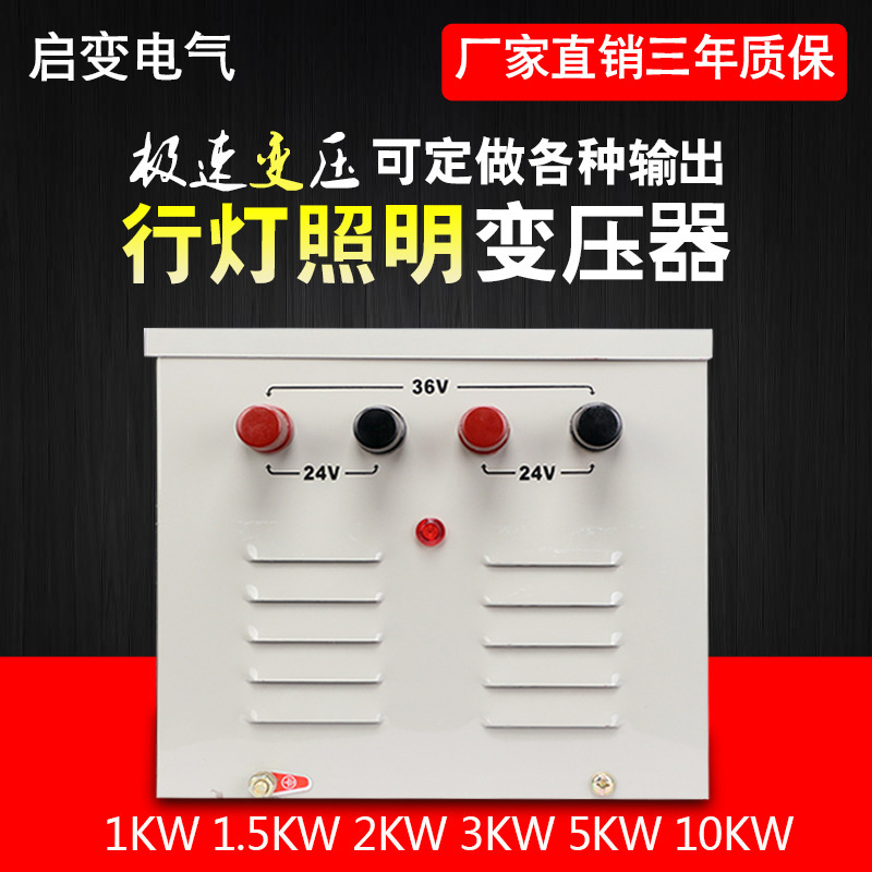 啓變220V/380V轉12v24V36V110照明行燈隔離變壓器JMB2/3/5/10KW銅