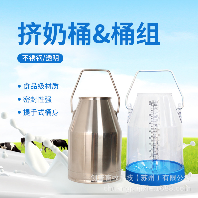 Transparent milk drums with stainless steel milking equipment 25L32L