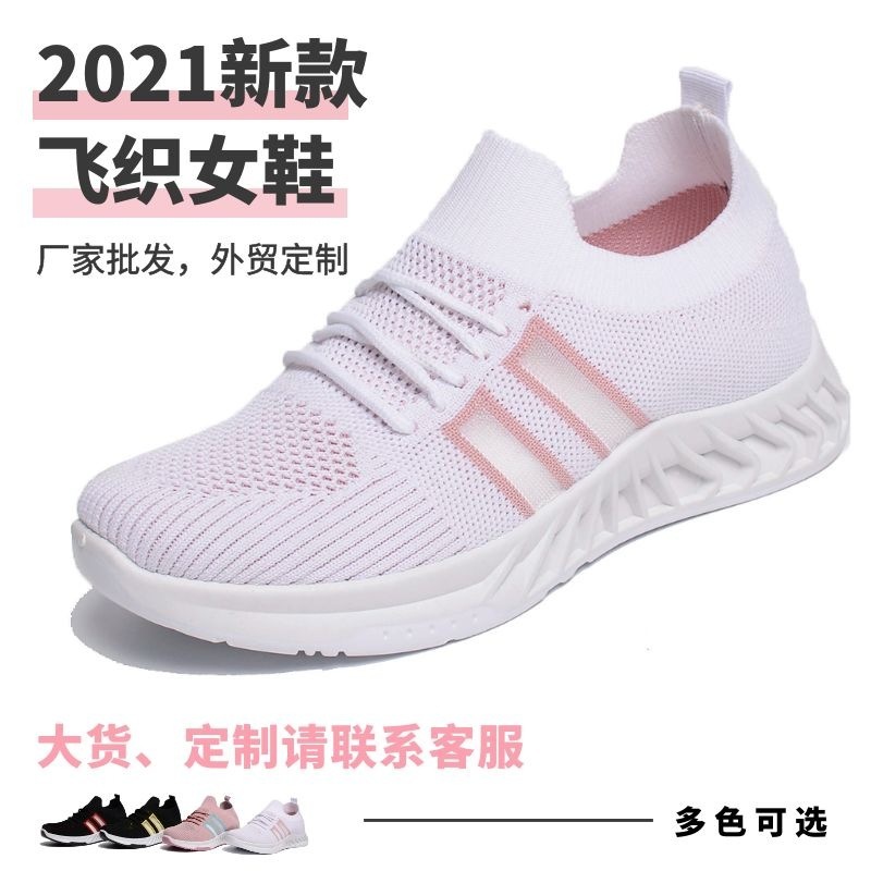 Free-of-charge sample factory customised to wear a new pair of knitted sneakers.