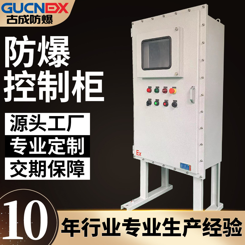 The blast-proof power distribution box PLC controls the container, the frequency-resilient heat control box.