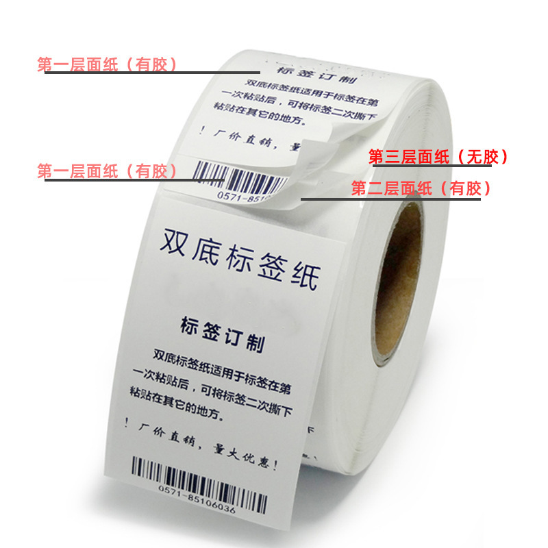 Double bottom, three-heat-proof paper, non-dry tape, second-level sticker sticker, bar-coded copper-format.