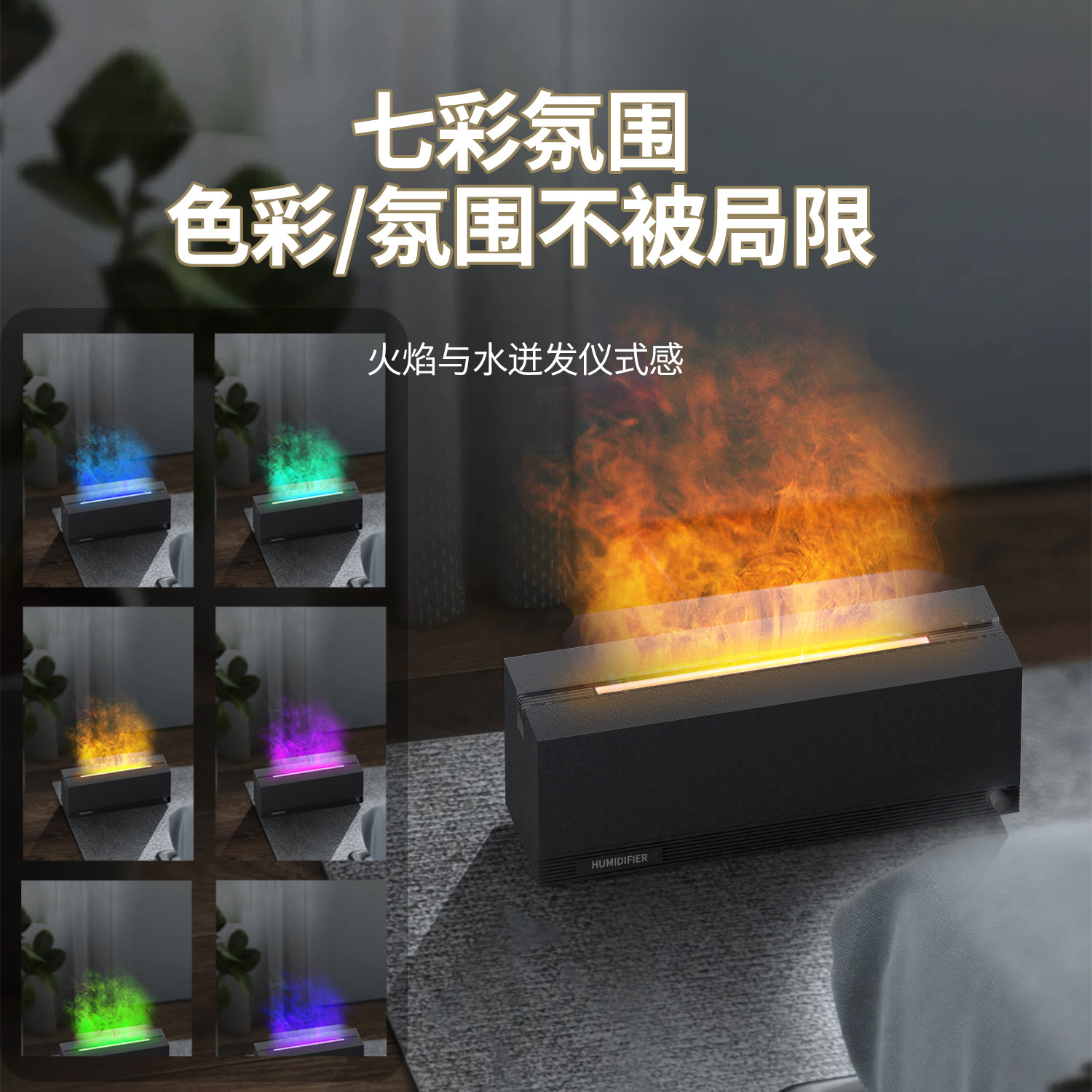 跨境新款七彩仿真火焰香薰机桌面家用精油扩香机超声波空气加湿器