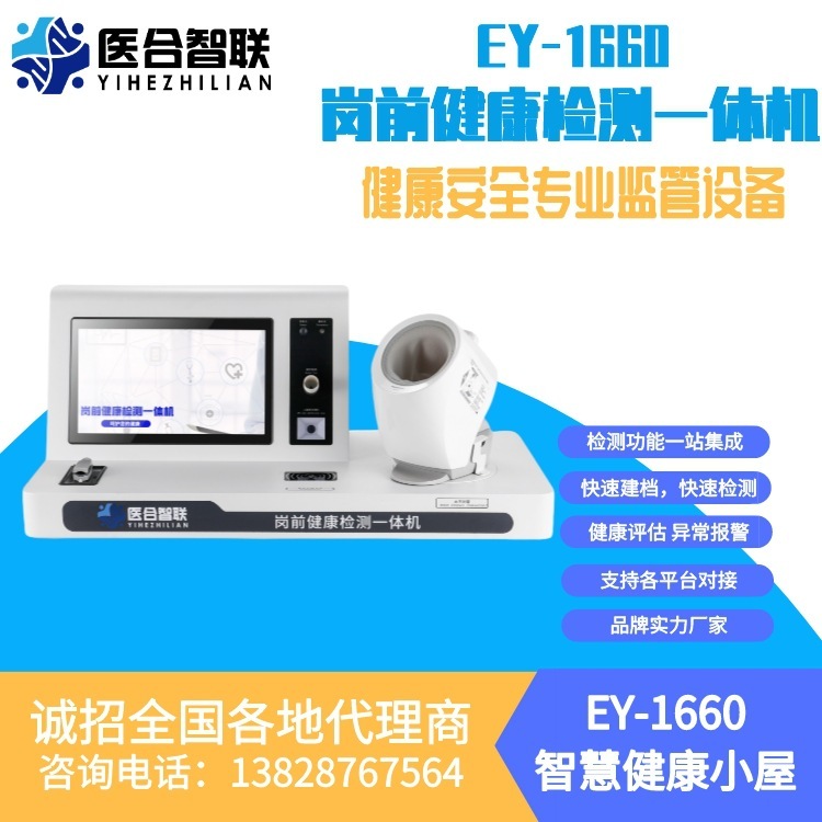 Worker ' s pre-service health check-up machine, alcoholic blood pressure thermooxin, high-risk occupational health check-ups