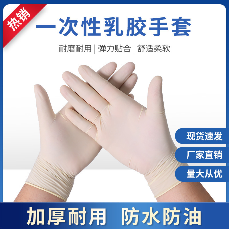 One-time skin-cleaning of powder-free latex gloves, protection of 9-inch domestic kitchens from the dishwashing industry.