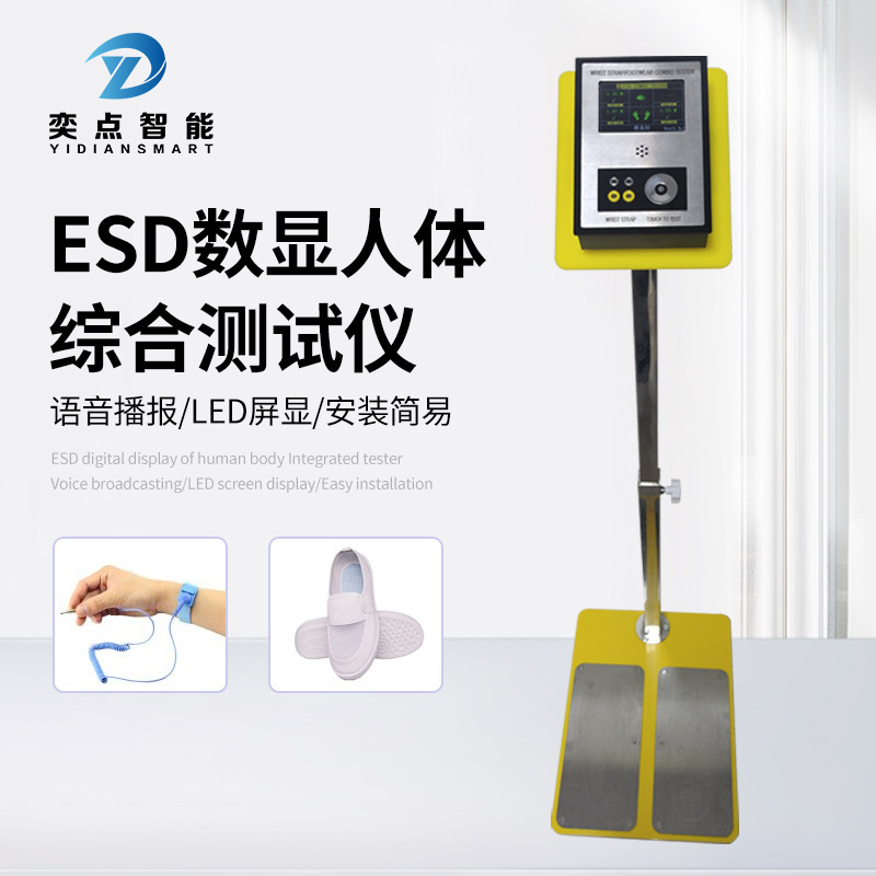 Quantified human integrated electrostatic tester, electrostatic ligator, wristband detector, electrical resistance door block management