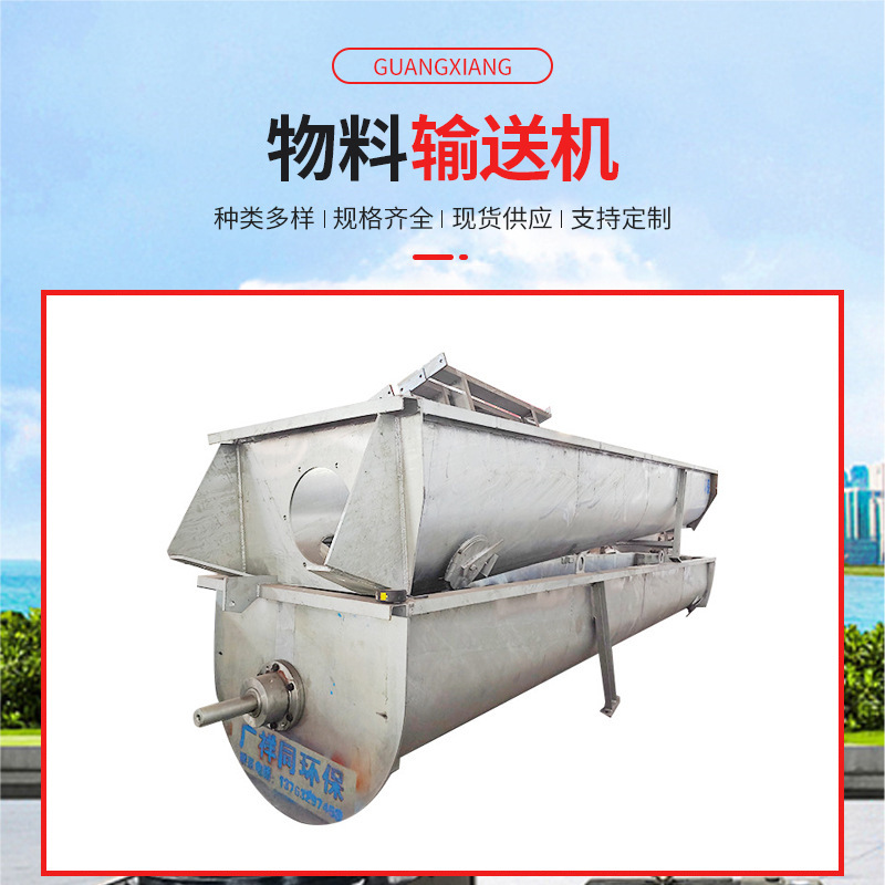 Project material transporter, solid-liquid mineral granite sand-carrying equipment, slurry spiral transporter.