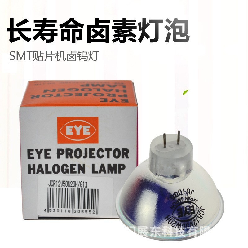 三洋贴片机灯泡EYE JCR 12V50W20H/G1 长寿命灯泡JCR 12V50W20H