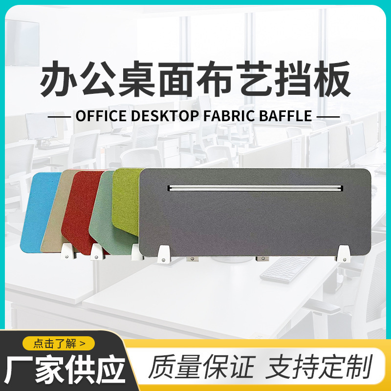 The table-screened panels supply the employee's office spare parts, which are available for distribution.