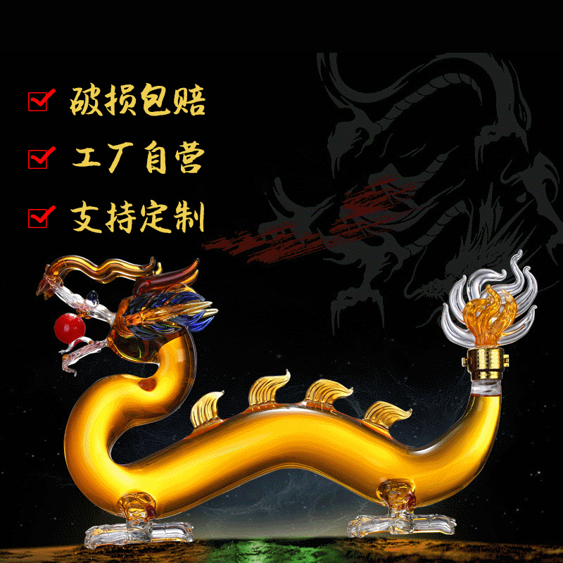 玻璃工艺酒瓶龙形酒瓶高硼硅玻璃酒瓶十二生肖龙瓶龙玻璃酒瓶