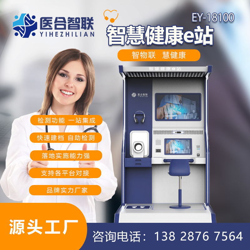 IUPAC EY-18100 Smart health kiosks Smart check-ups One machine Community employee health management