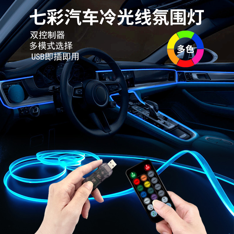 Car airlights, internal modifications of usb 64-colour cold light, seven-colour light-controlled radios, rhythm lights.