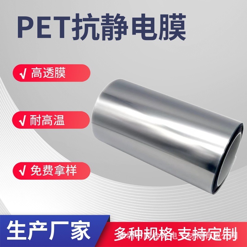 PET Optimistic Ionizing Membrane Resisting High Temperature Modular Monuments Anti-Screetyping Monuments Double-faced Dust Anti-Equation