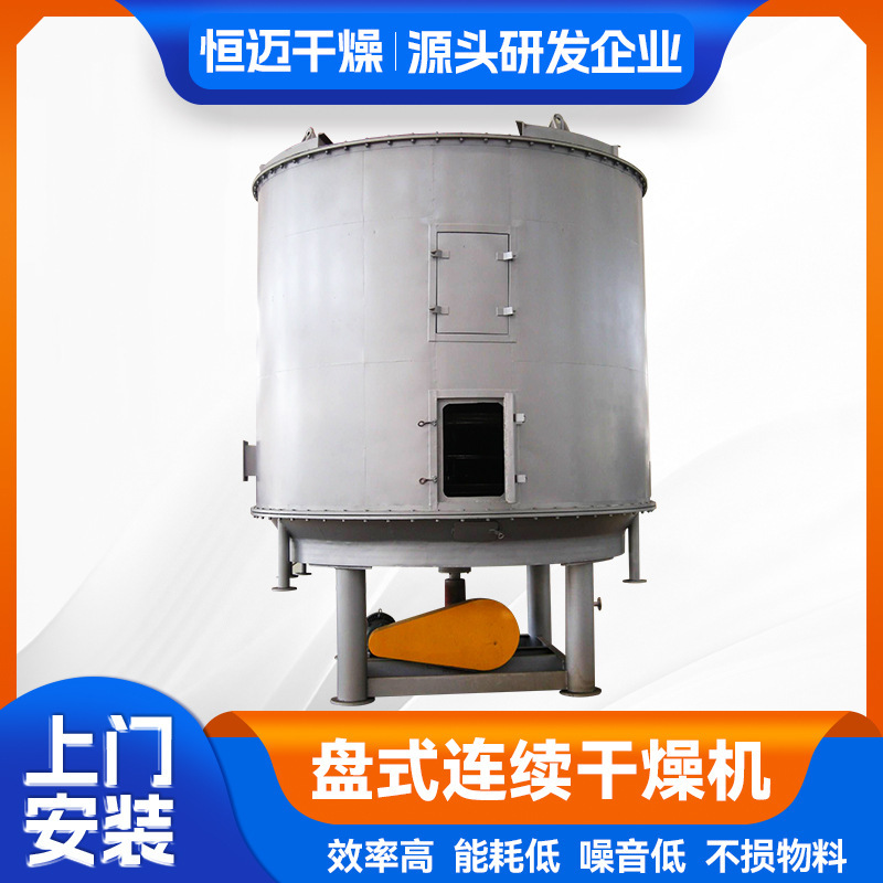 Agricultural cyanite plate dryer, hard-fatate continuous dryer, industrial benzidine black dryer