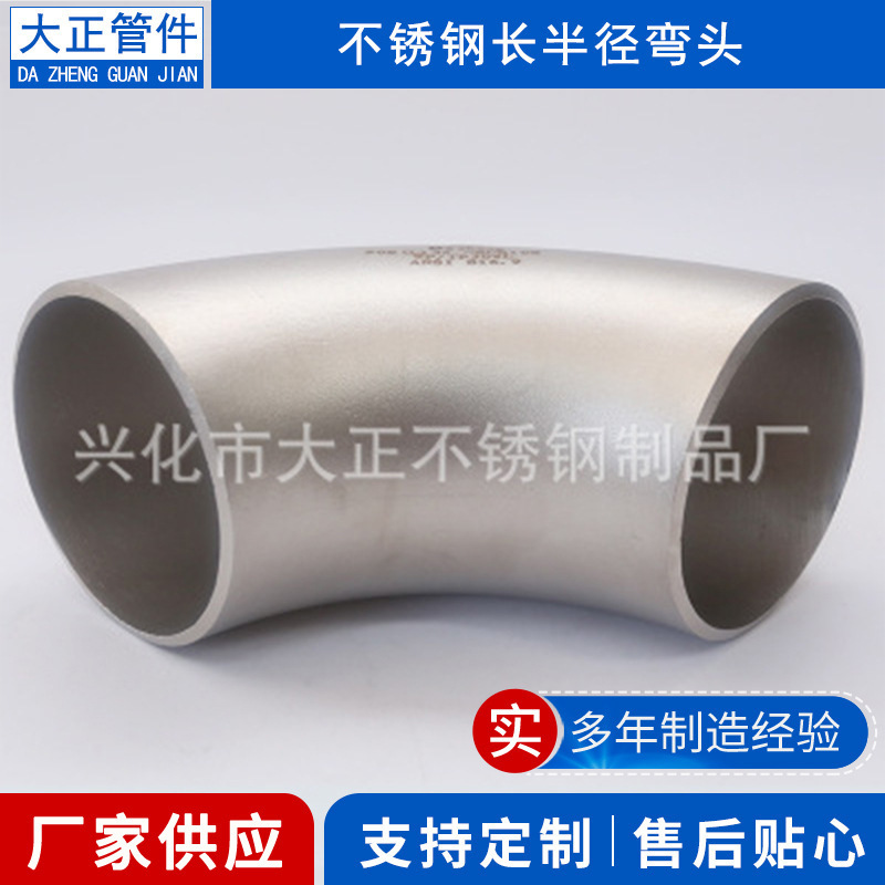 Sus310s material 90 degrees bend, stainless steel bend, od139.7 tube thickness 5 short radius a = 127