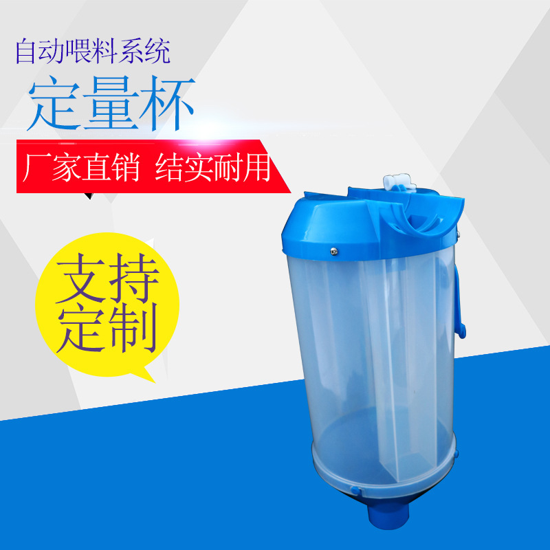 6L Sow Quantification Cup Line Equipment Automation Sow Synchronizer 8L Quantification Cup