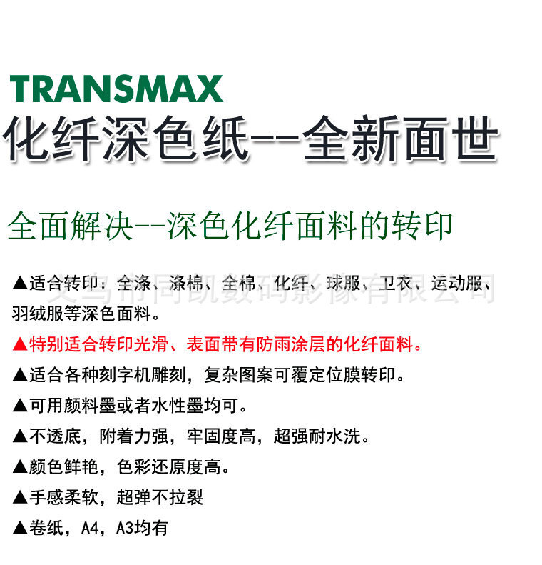 Transmax 깊은 색깔 열 종이 A3 어두운 색깔 티셔츠 주문 청바지.