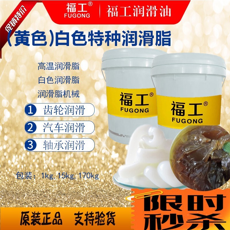 High-temperature butter lubricant oil lubricant mechanical bearing plastics in the skylight orbital of the white special lubricant lubricant