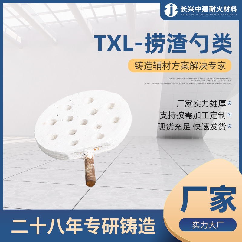 陶管鑄造用 鑄鋼鑄鐵耐火輔材 TXL-撈渣勺類陶瓷砂澆口廠家供應