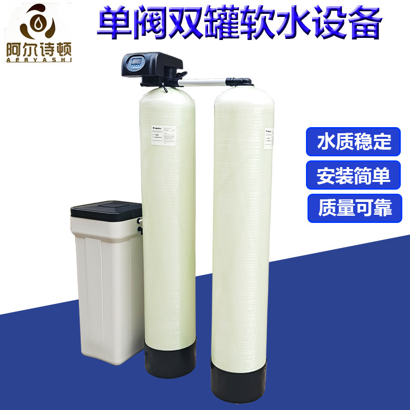 24-hour water softener boilers for single-valve double-barrel water equipment for softening water wells with soft-water machines