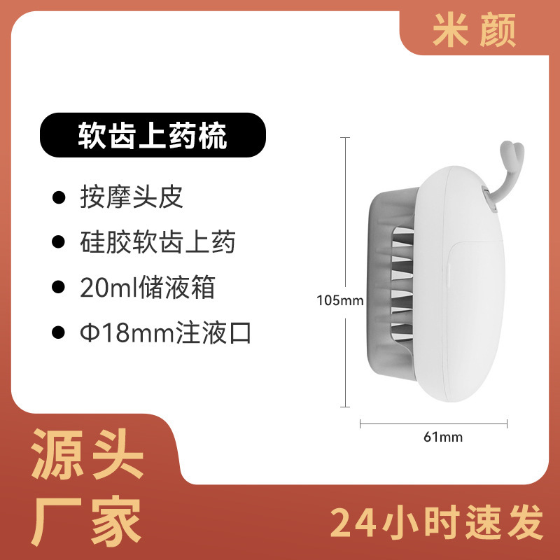 新款頭皮上藥器 軟齒加液塗抹式均勻出液頭皮按摩上藥梳子 跨境