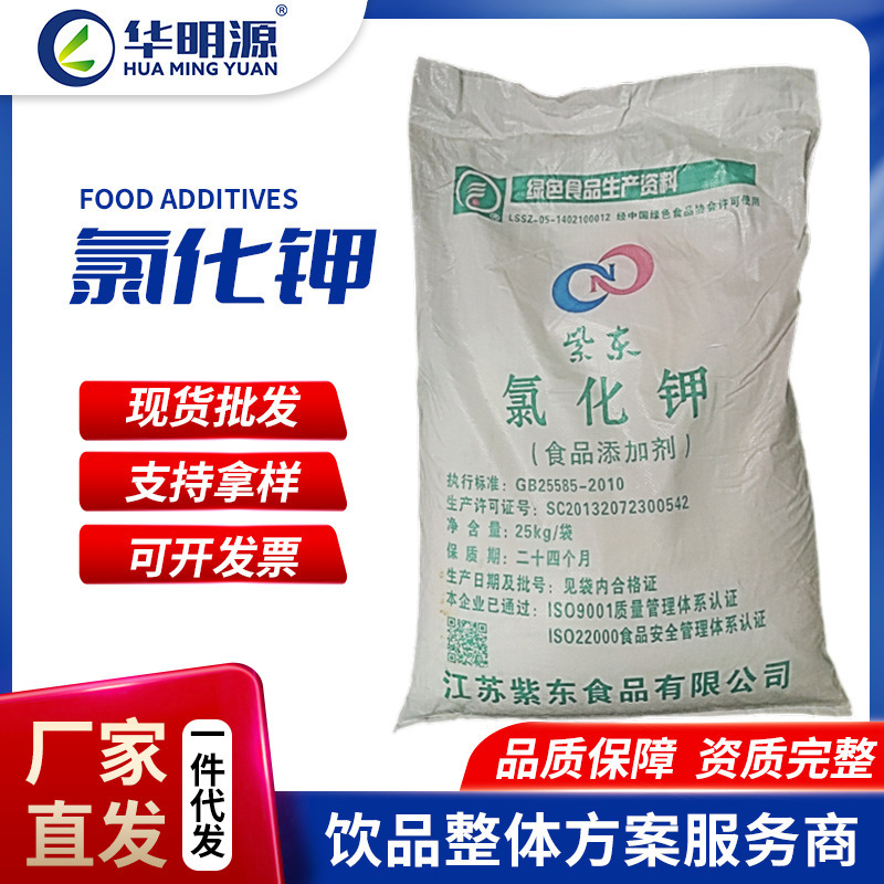 Potassium chlorinated raw powder with high purity of 25 kg of potassium chloride in bulk wholesale delivery