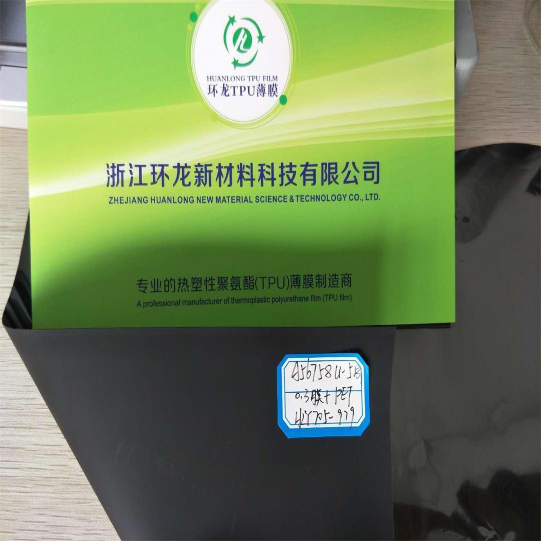 The Zhejiang factory sold a net of 0.3 mm of black TPU film lined to 0.15 mm PET branded shoes.