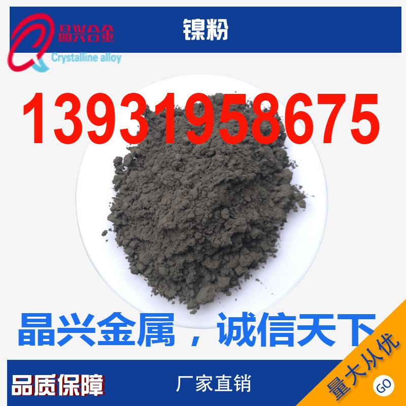 Plant supplies, high-purity nickel powder, electrolytic nickel powder, electrical nickel powder, all kinds of granular metal nickel powder.