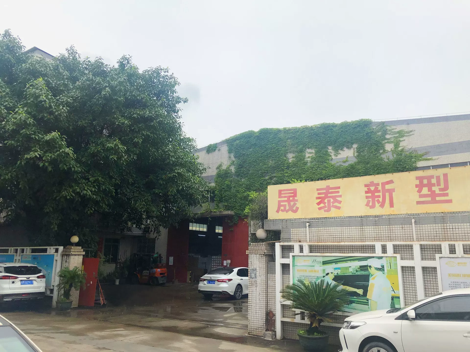 江门市蓬江区晟泰新型材料厂