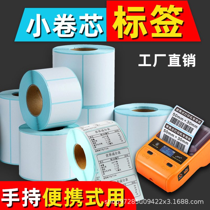 25 small rolls of three heat-proof, dry-labeled bluetooth portable print-coded paper repository 40 30 60