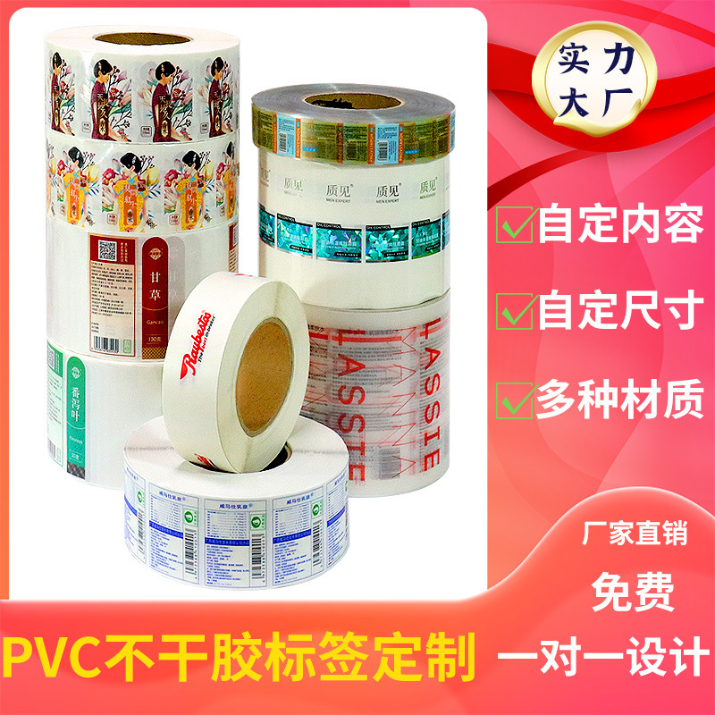 No dry tape, label, transparency, PVC, waterproof PET, two-dimensional roller tag.