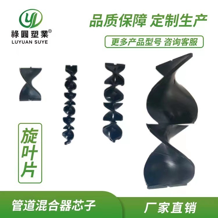 Mixed piping cross-blending plastic spiral pole steroid mixer