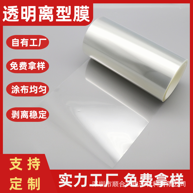 The manufacturer customises transparent pet-fibular membranes, single-sided silica diaphragms, high-temperature adhesive membranes.