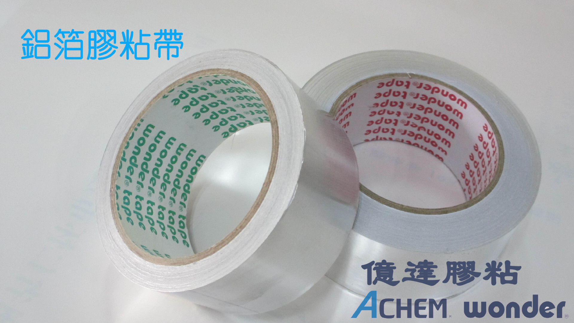 環保萬得鋁箔膠帶 空調冰箱管道耐熱 防火屏蔽導電50mm 廠家直銷