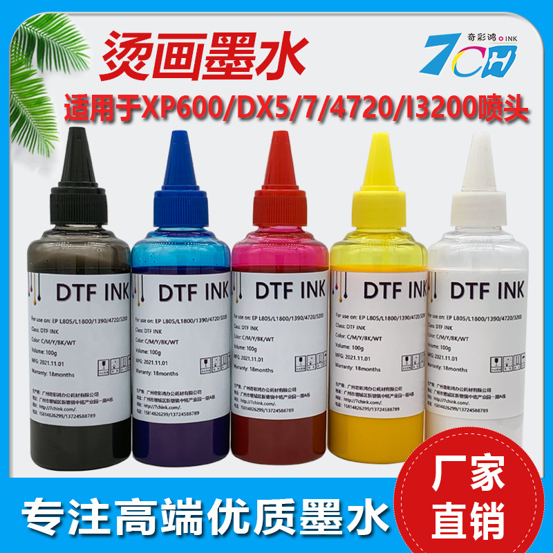 Digital ink ink 100ml White ink ink ink DTF ink trans-print ink PET print film ink