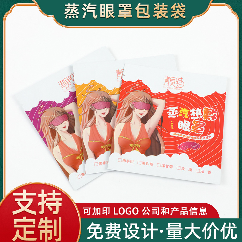 Wholesale supply of self-contained bags of aluminum bags of steam eye wraps to print logo